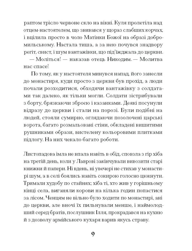 Слуга з Добромиля  — мініатюра 7