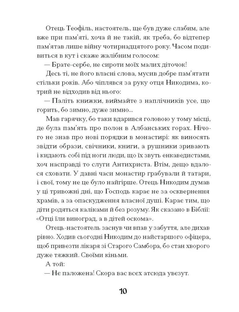 Слуга з Добромиля  — мініатюра 8