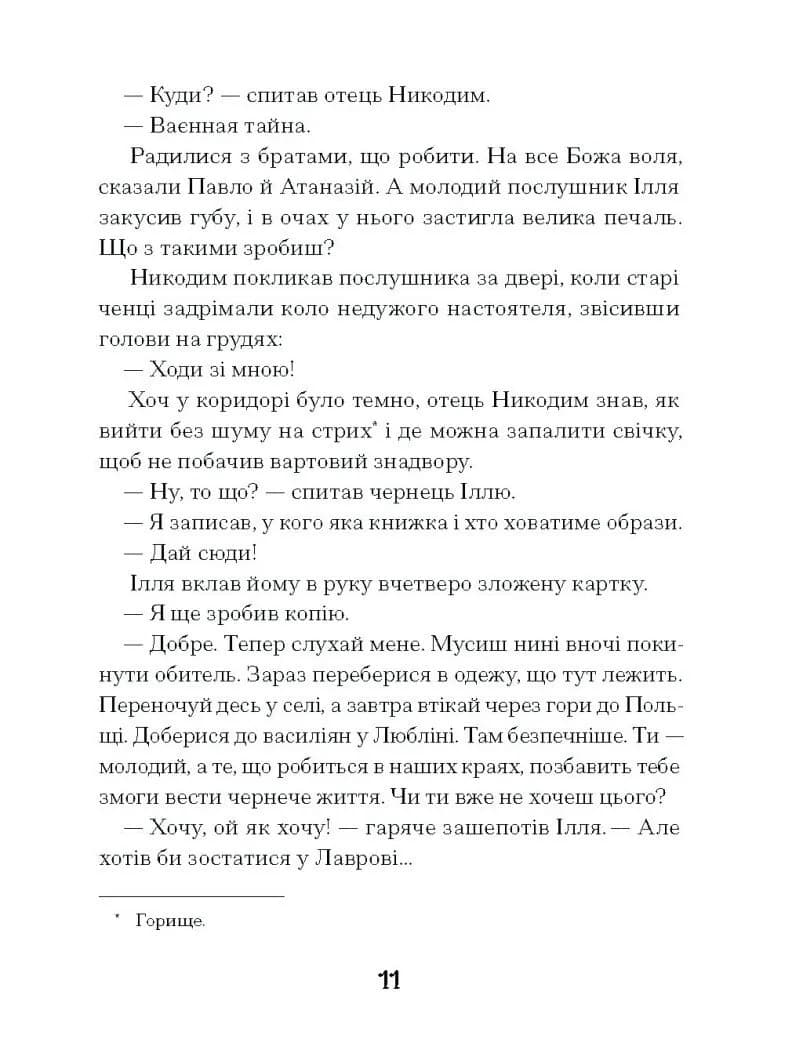 Слуга з Добромиля  — мініатюра 9