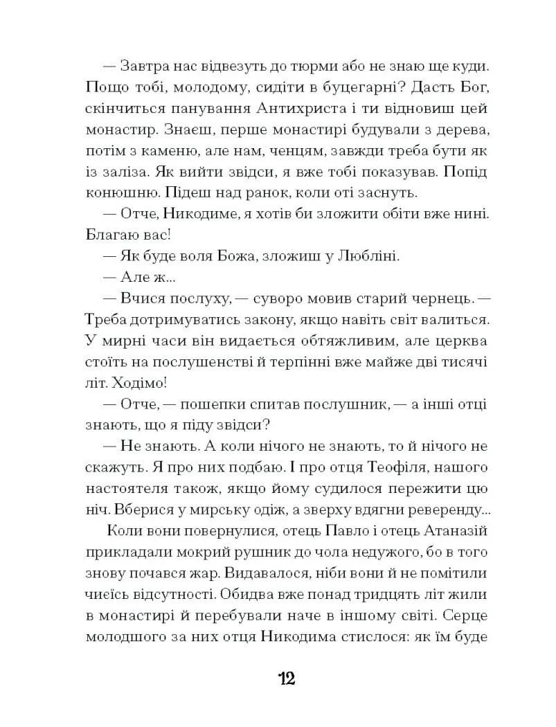 Слуга з Добромиля  — мініатюра 10