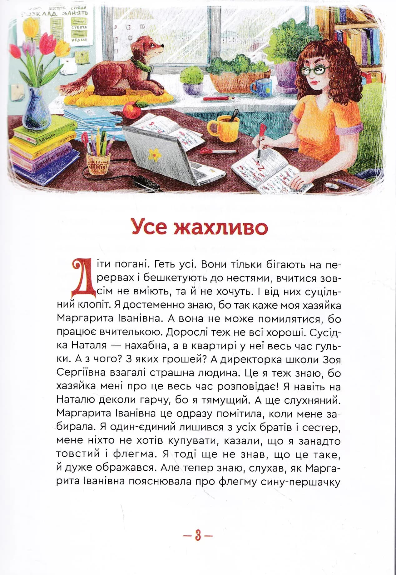 Слухняне цуценя на канікулах — мініатюра 2