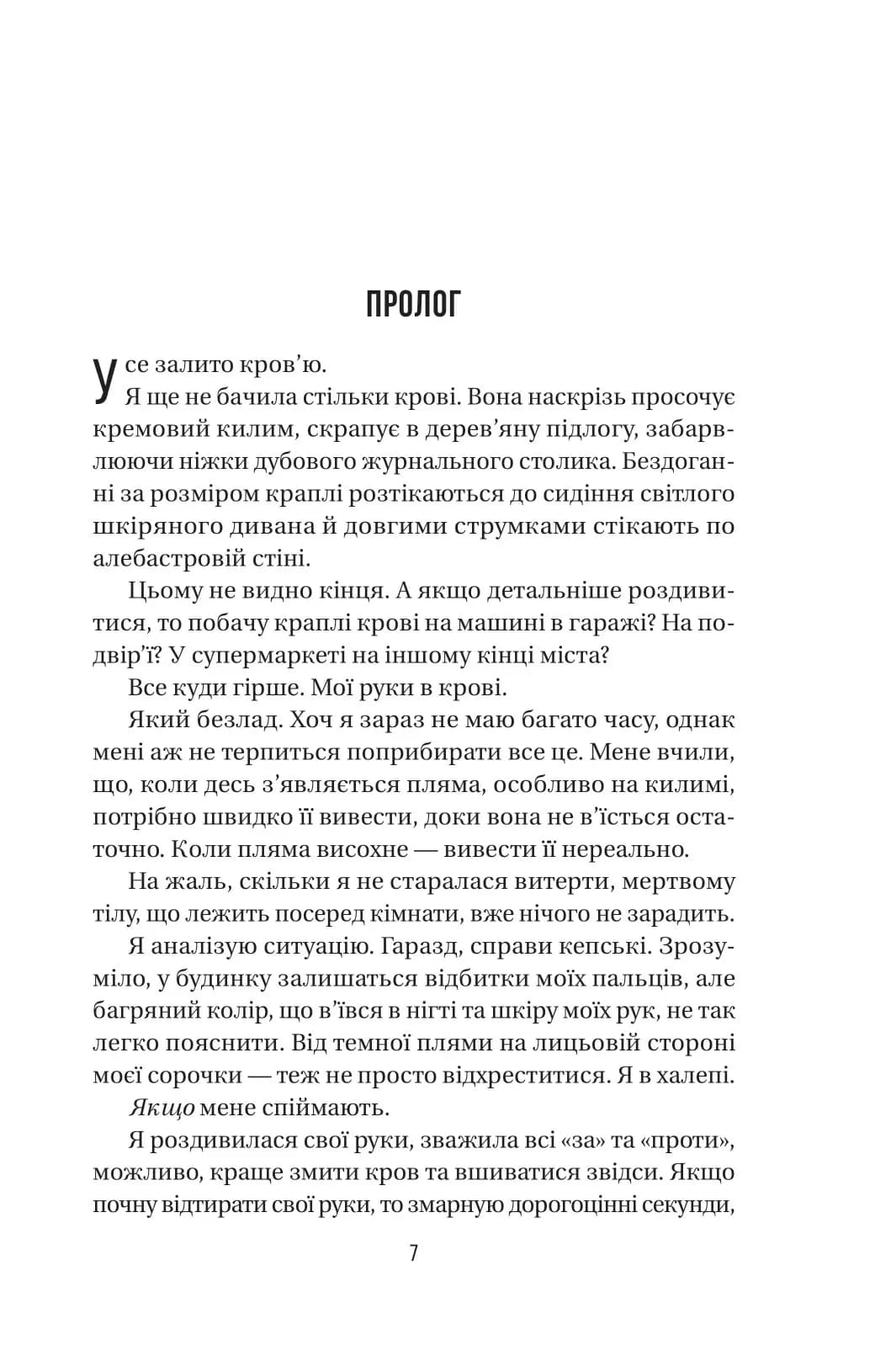 Служниця спостерігає. Книга 3 — мініатюра 2