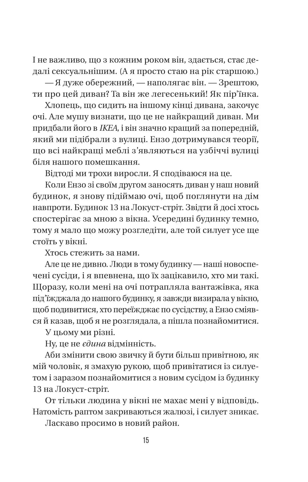 Служниця спостерігає. Книга 3 — мініатюра 9