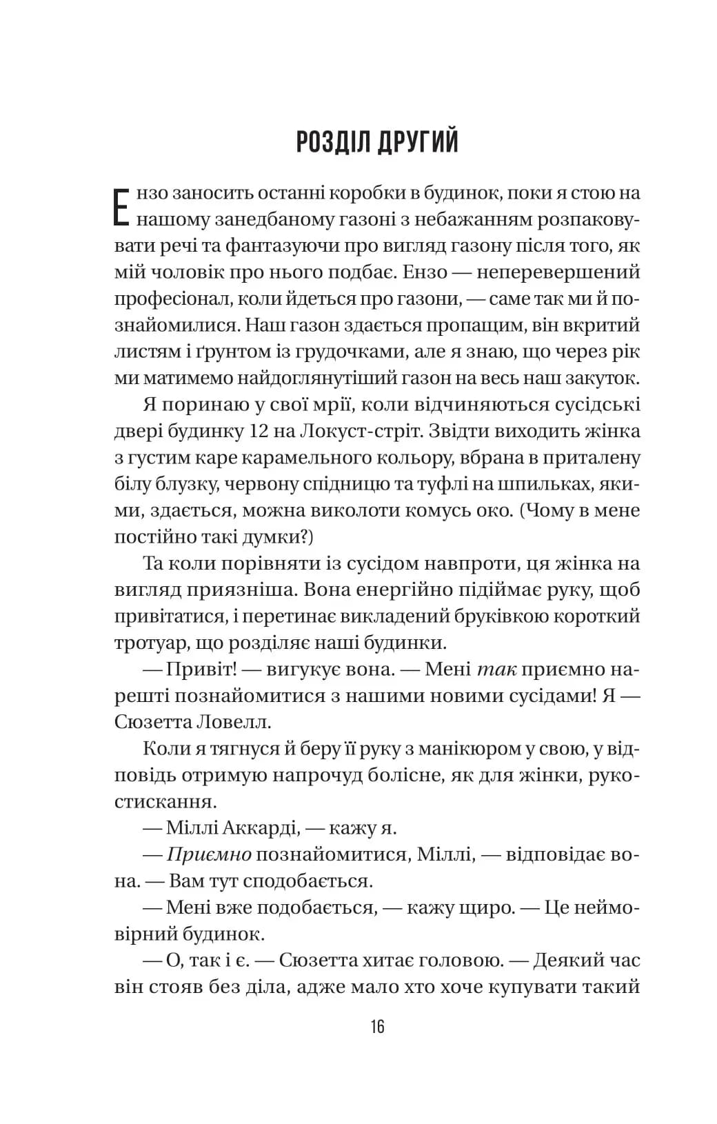 Служниця спостерігає. Книга 3 — мініатюра 10