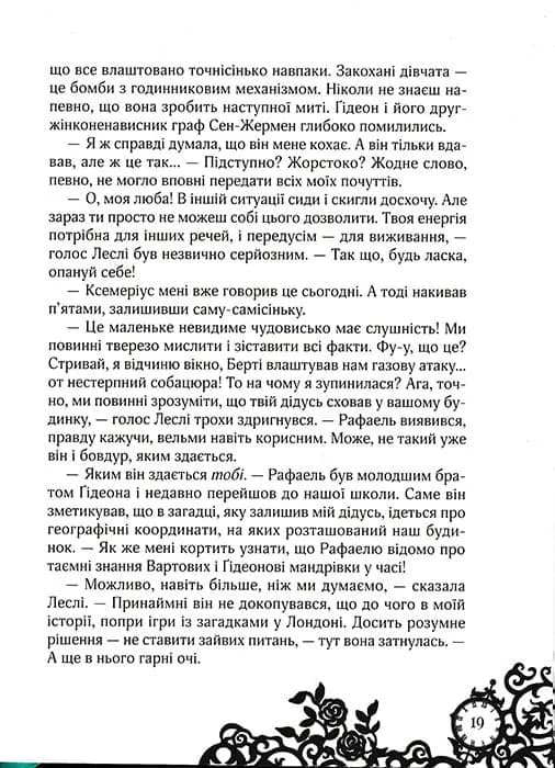 Смарагдова книга. Timeless. Книга 3 — мініатюра 5