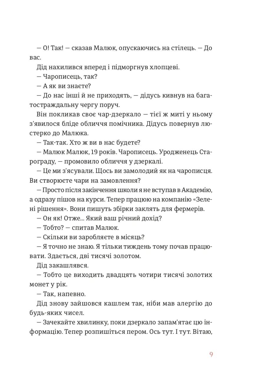 Smartчари — мініатюра 8