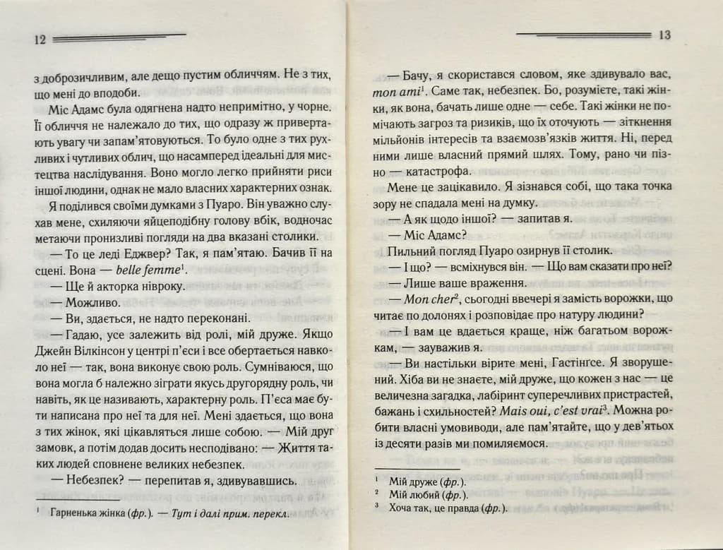 Смерть лорда Еджвера — мініатюра 5