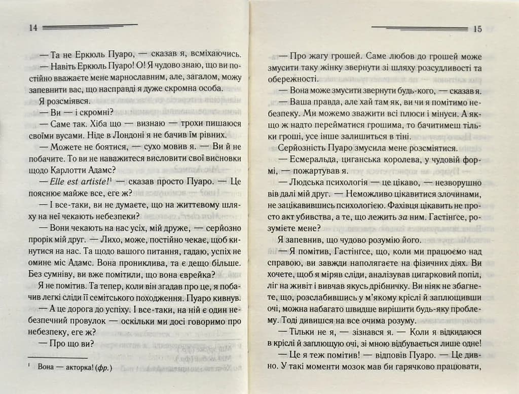 Смерть лорда Еджвера — мініатюра 6