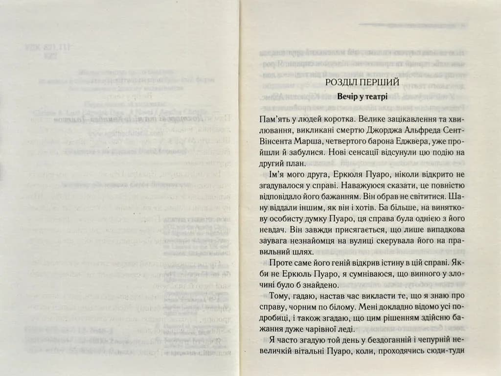 Смерть лорда Еджвера — мініатюра 2