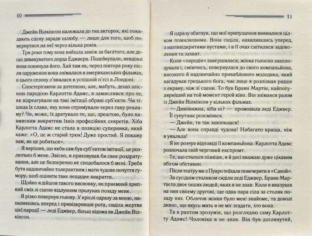 Смерть лорда Еджвера — мініатюра 4