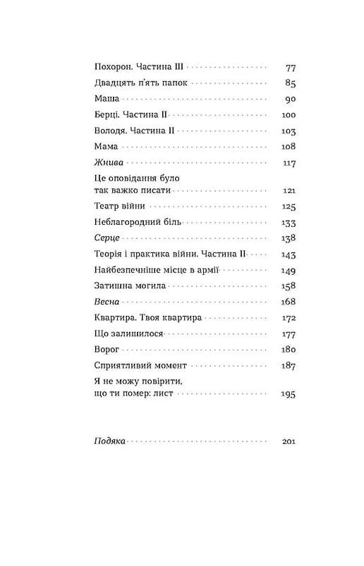 Смерть солдата. Історія, розказана його сестрою — мініатюра 6