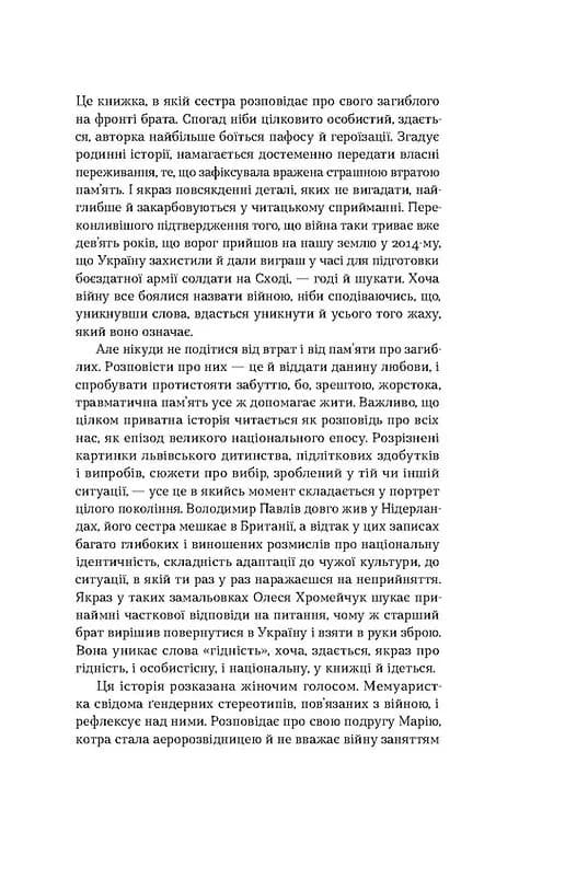 Смерть солдата. Історія, розказана його сестрою — мініатюра 3