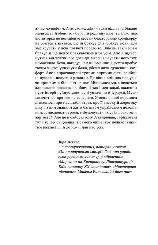 Смерть солдата. Історія, розказана його сестрою — мініатюра 4