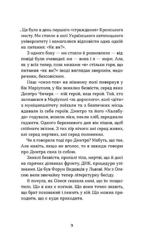 Смерть солдата. Історія, розказана його сестрою — мініатюра 7