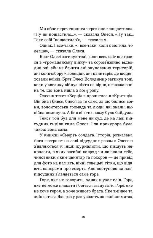 Смерть солдата. Історія, розказана його сестрою — мініатюра 8