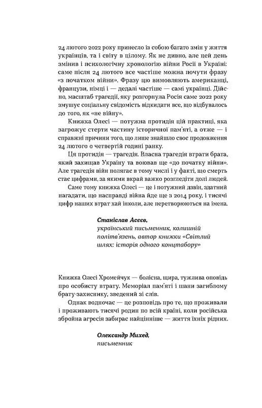 Смерть солдата. Історія, розказана його сестрою — мініатюра 2