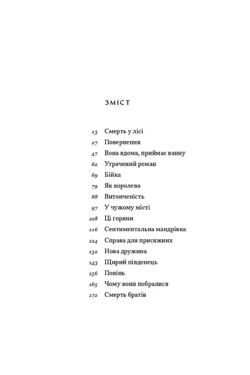 Смерть у лісі — мініатюра 4