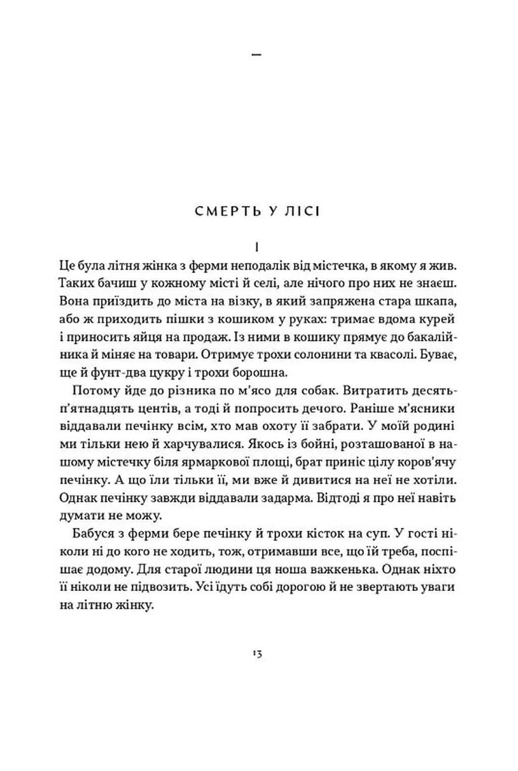 Смерть у лісі — мініатюра 5