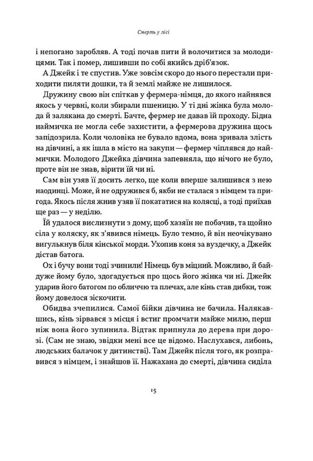 Смерть у лісі — мініатюра 7