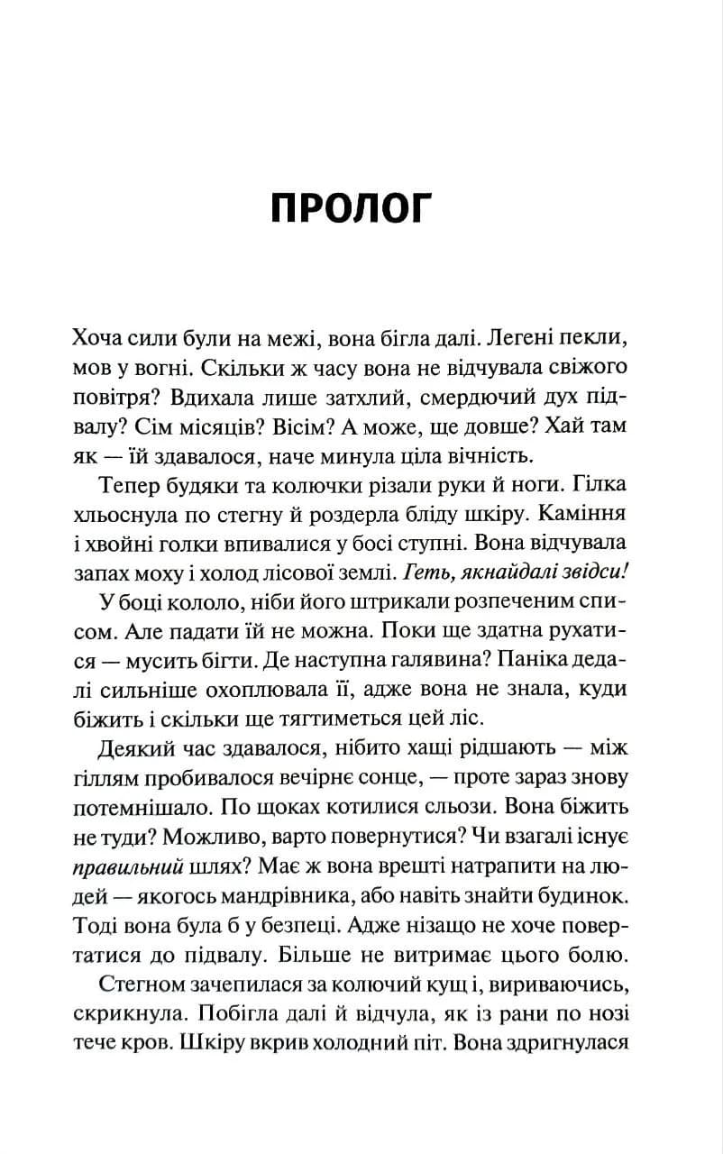 Смертний вирок. Книга 2 — мініатюра 4