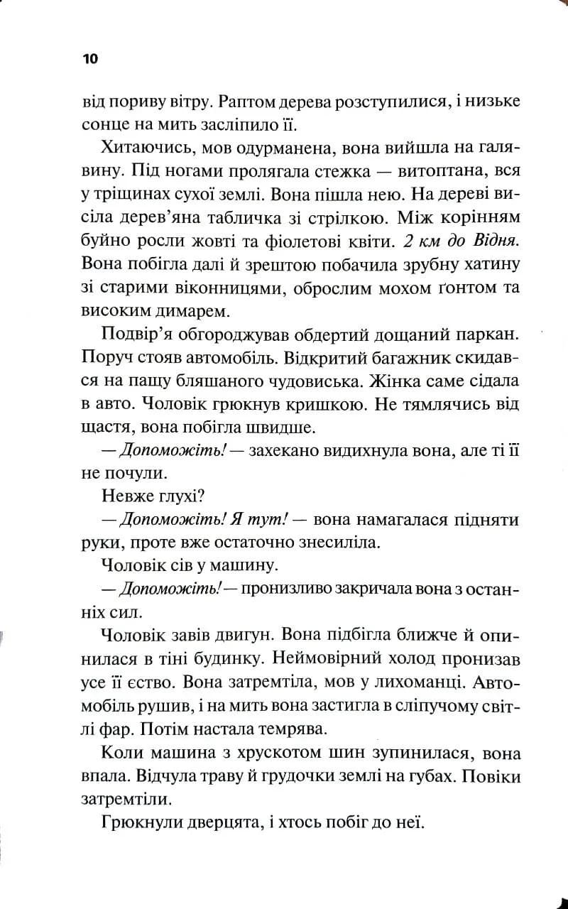 Смертний вирок. Книга 2 — мініатюра 5