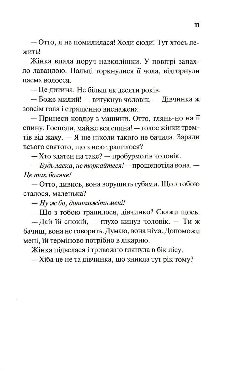 Смертний вирок. Книга 2 — мініатюра 6