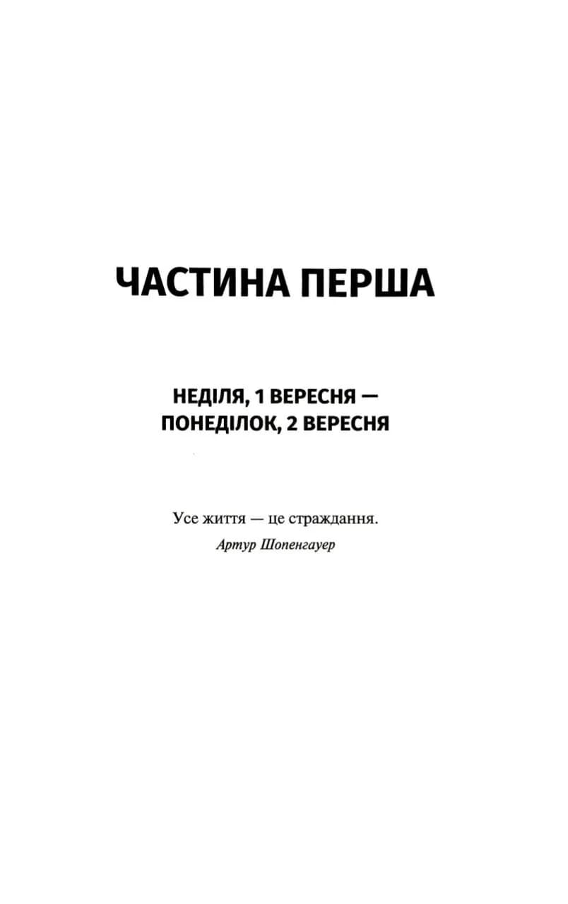 Смертний вирок. Книга 2 — мініатюра 7