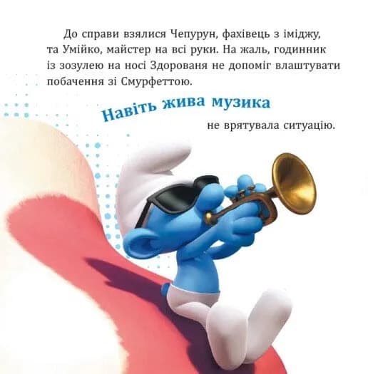 Смурфи. Колекція історій. Цікаві смурфосторії — мініатюра 2