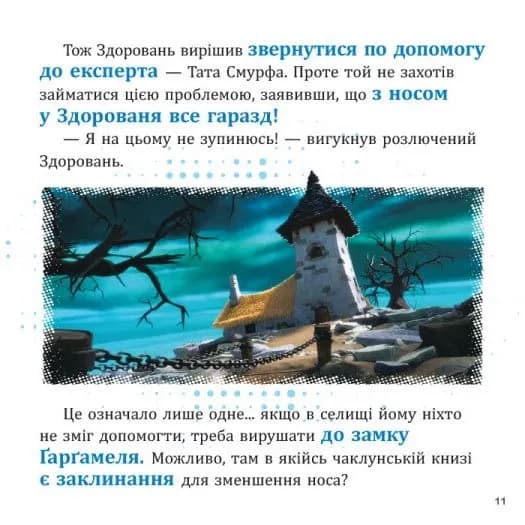Смурфи. Колекція історій. Цікаві смурфосторії — мініатюра 3