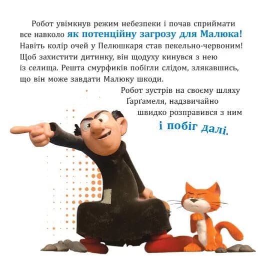 Смурфи. Колекція історій. Цікаві смурфосторії — мініатюра 6