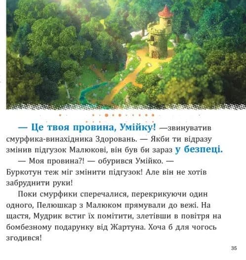 Смурфи. Колекція історій. Цікаві смурфосторії — мініатюра 7