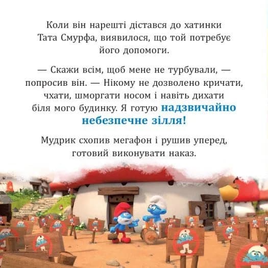 Смурфи. Колекція історій. Смурфосілля та його мешканці — мініатюра 4