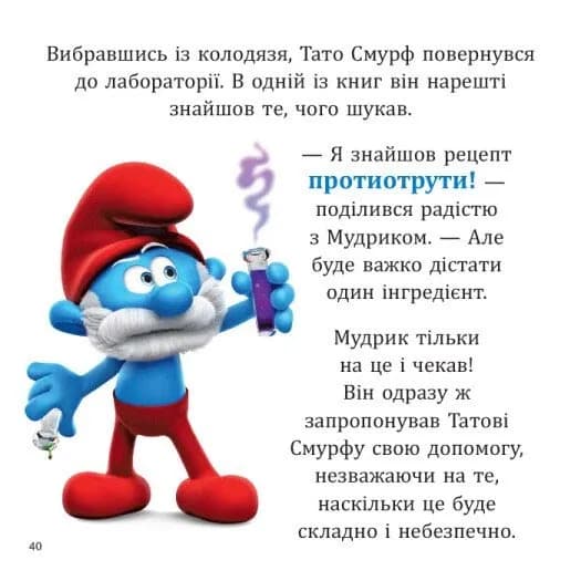 Смурфи. Колекція історій. Смурфосілля та його мешканці — мініатюра 6