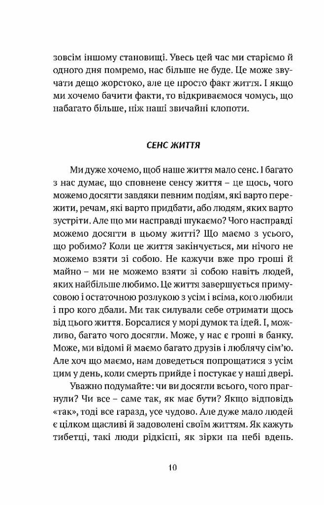 Смуток, любов, відкритість: буддійський шлях радості — мініатюра 6