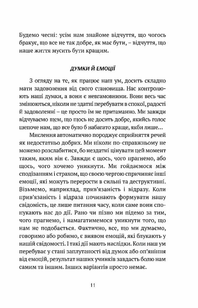 Смуток, любов, відкритість: буддійський шлях радості — мініатюра 7