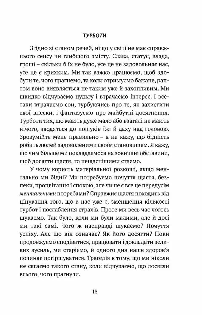 Смуток, любов, відкритість: буддійський шлях радості — мініатюра 9
