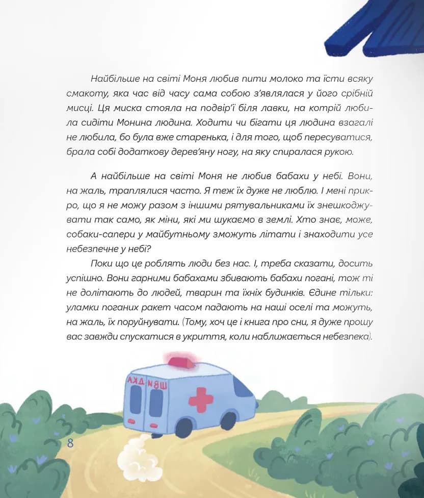 Сни пса Патрона — мініатюра 7
