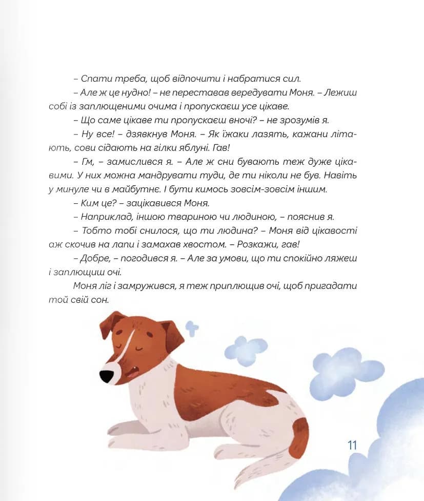 Сни пса Патрона — мініатюра 10