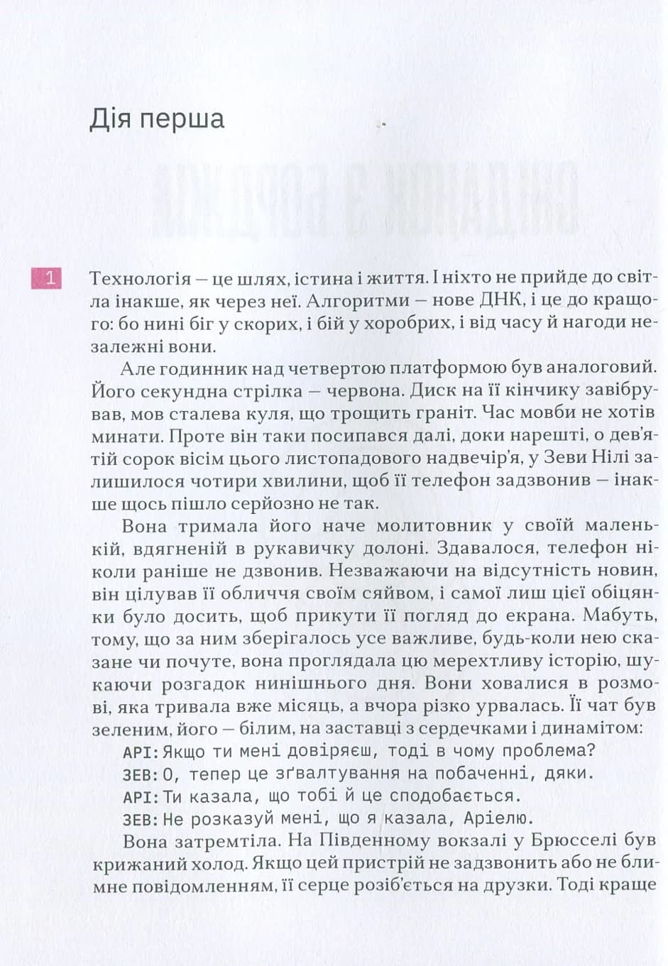 Сніданок з Борджіа — мініатюра 2