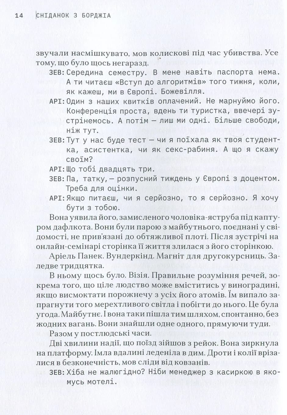 Сніданок з Борджіа — мініатюра 4