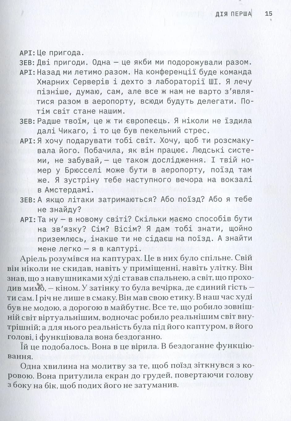 Сніданок з Борджіа — мініатюра 5