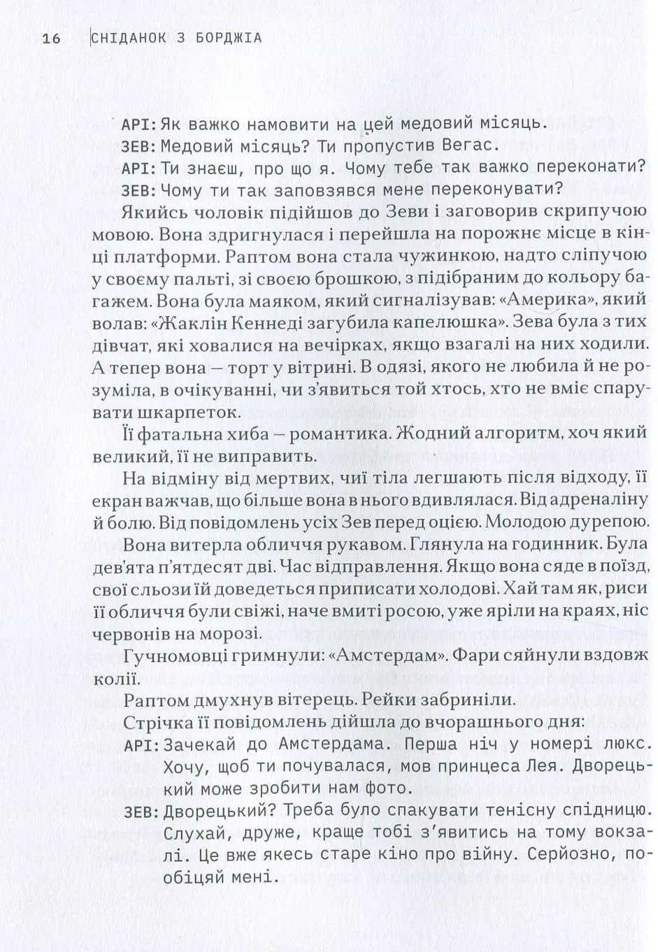 Сніданок з Борджіа — мініатюра 6