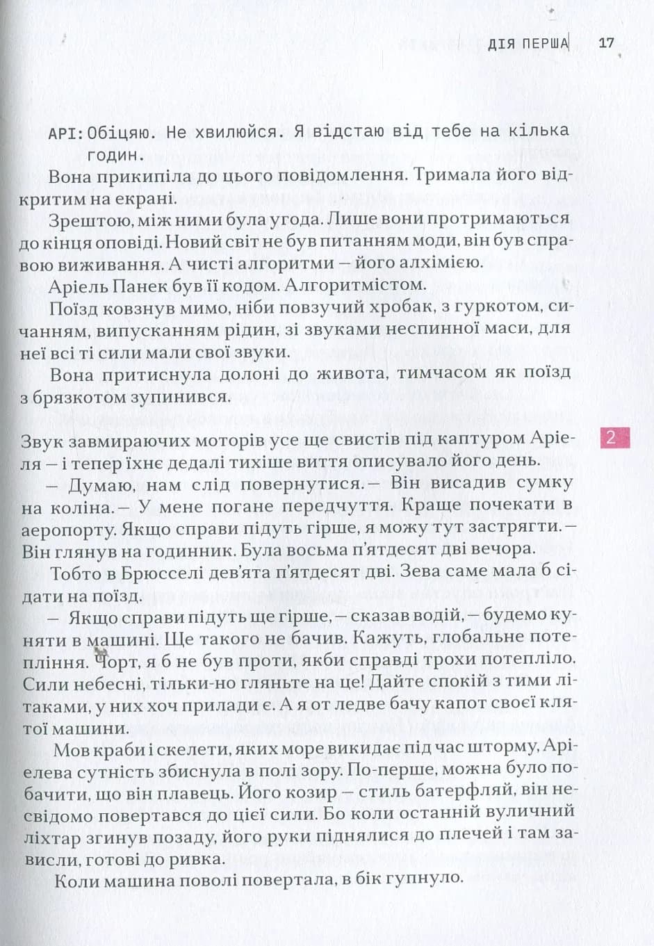Сніданок з Борджіа — мініатюра 7