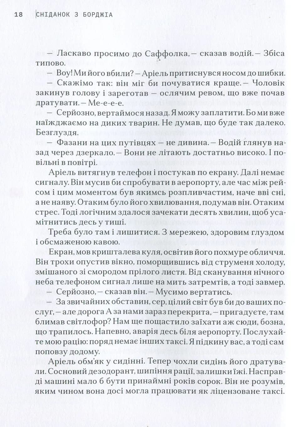 Сніданок з Борджіа — мініатюра 8