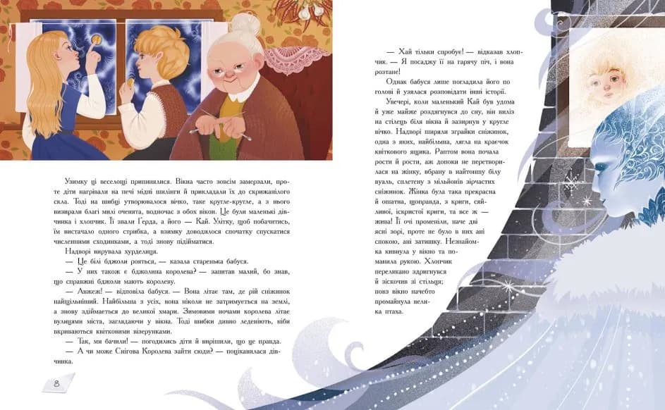 Снігова королева. Золота колекція — мініатюра 5