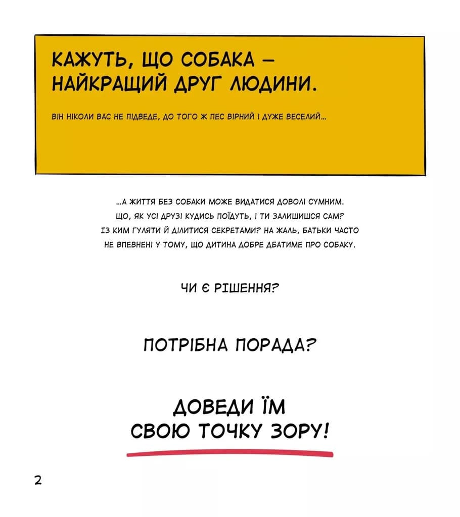 Собаки чудові, але... — мініатюра 2