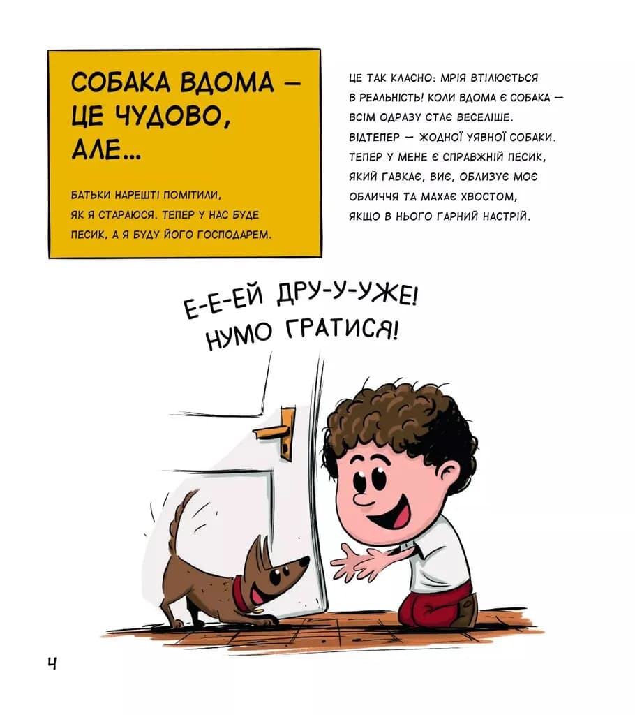 Собаки чудові, але... — мініатюра 4