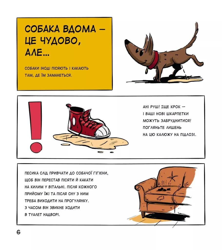 Собаки чудові, але... — мініатюра 6