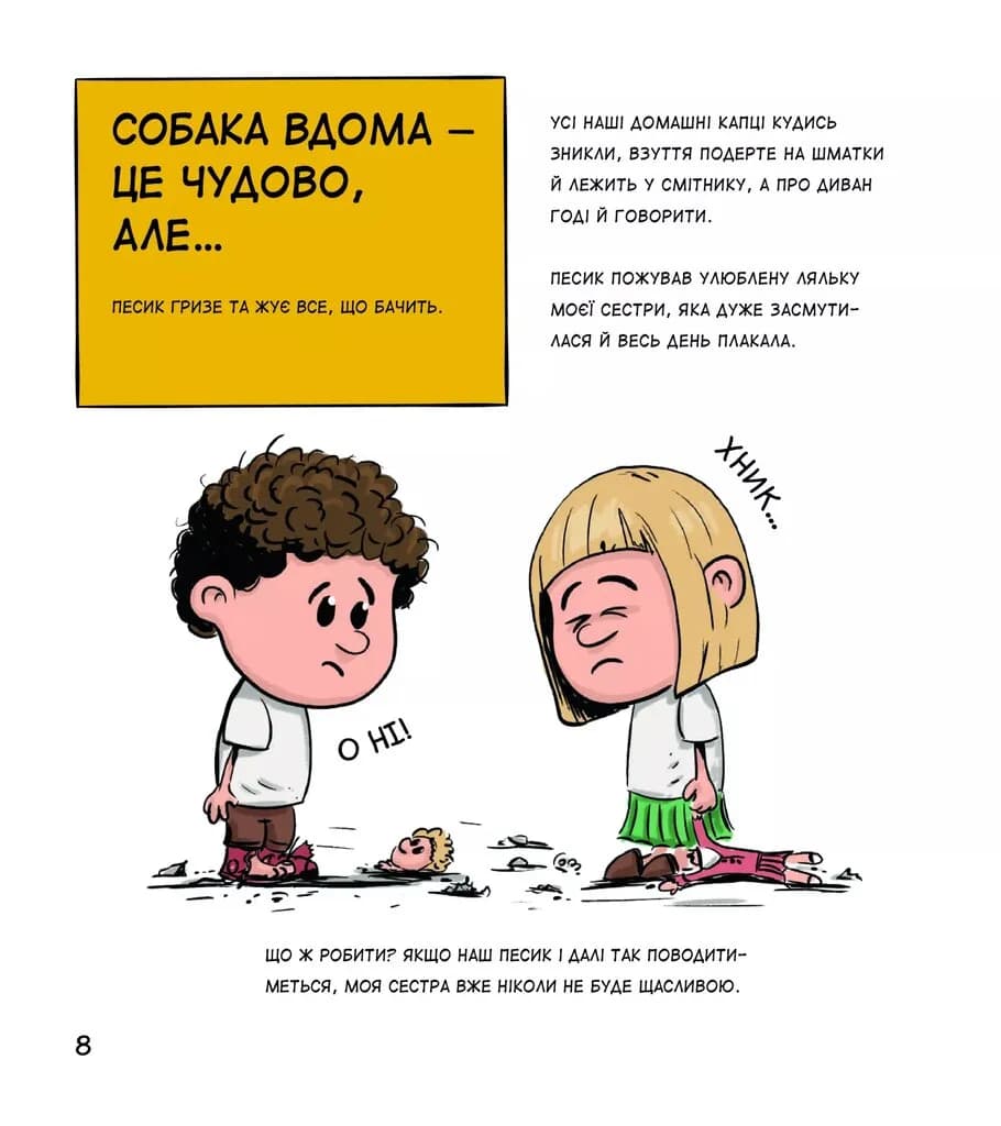 Собаки чудові, але... — мініатюра 7