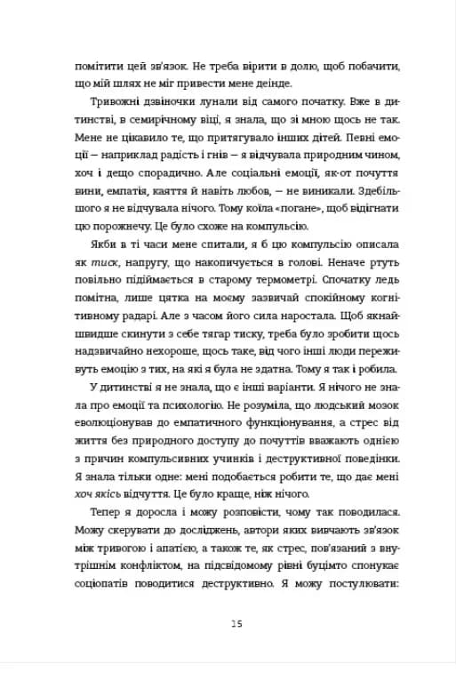 Соціопатка — мініатюра 5